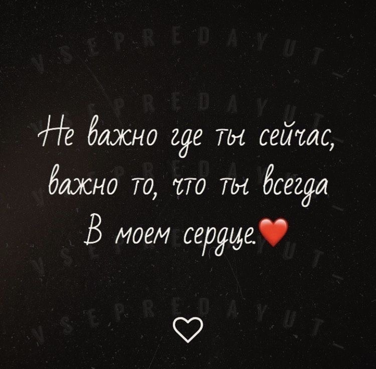 Любовь к человеку не зависит от его физического присутствия рядом 