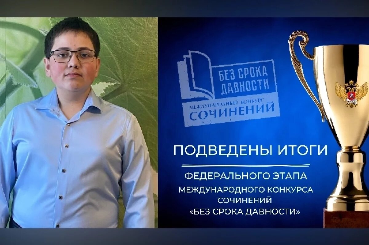    История о прабабушке из концлагеря принесла победу школьнику из ЕАО