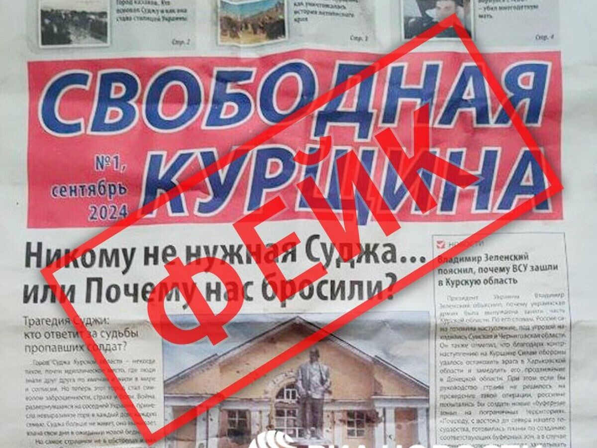    ВСУ во время оккупации Суджи раздавали газеты со лживыми пропагандистскими текстами© РИА Новости