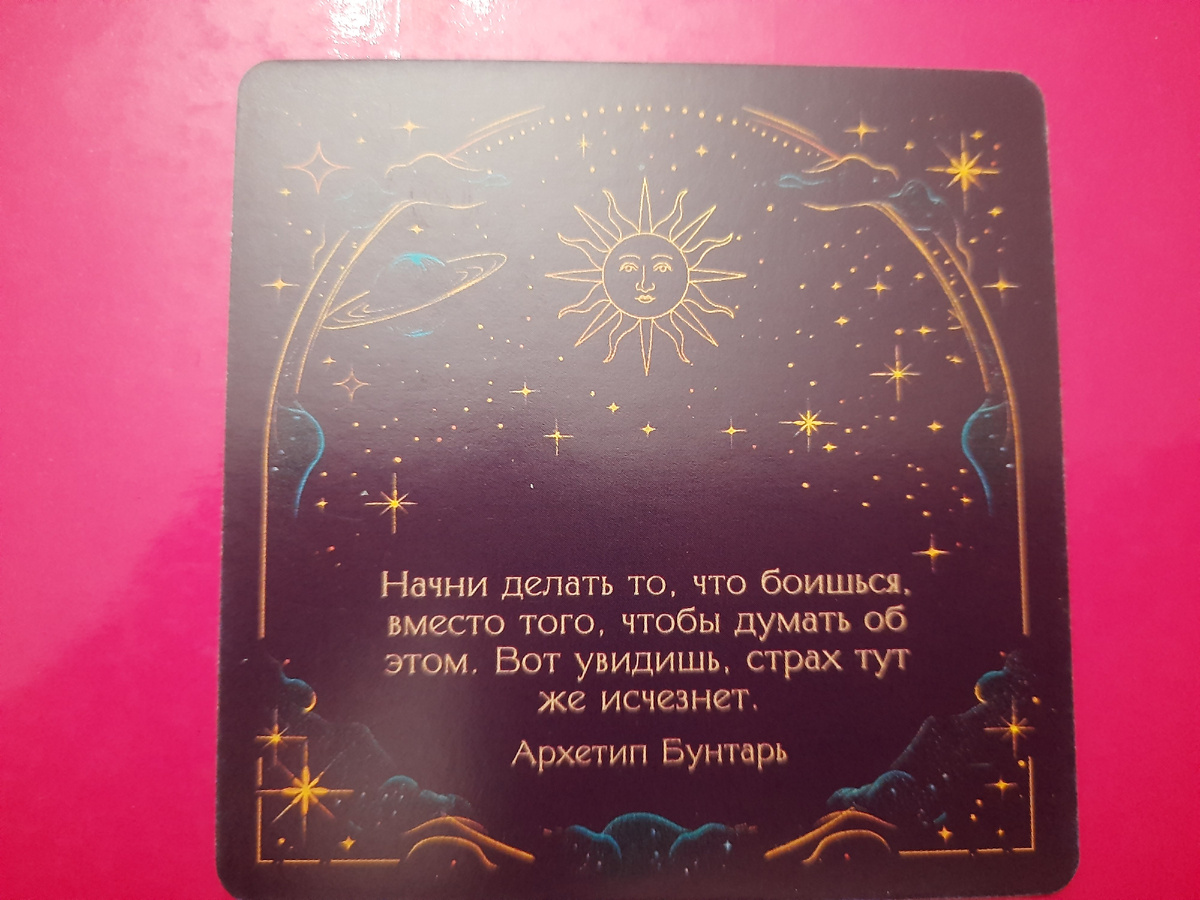 Трансформационная игра по архетипам Карины Мокк