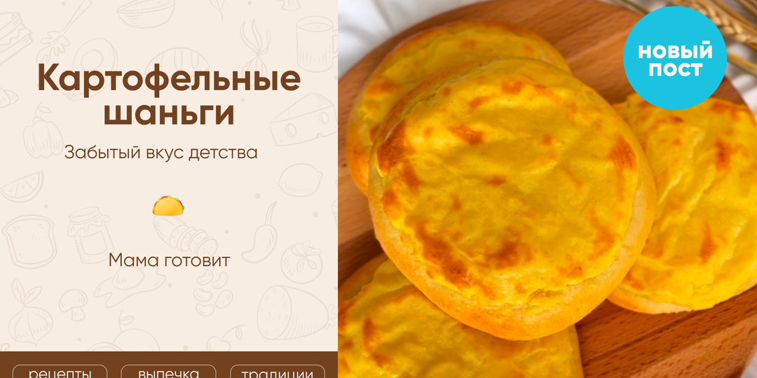 Картофельные шанежки: забытый вкус детства