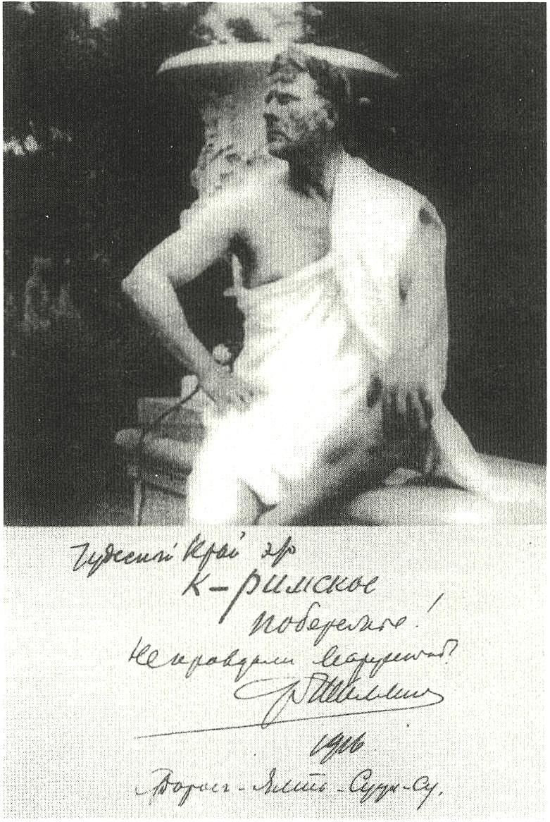 Фёдор Шаляпин в Суук-Су.