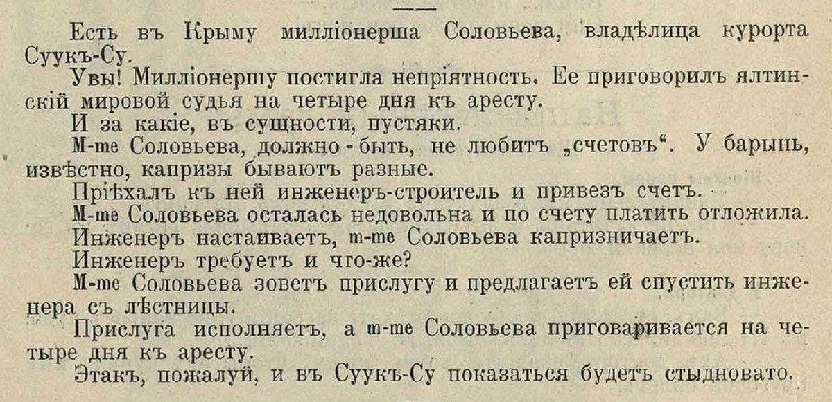 О тяжёлом характере Ольги Михайловны.