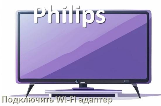 
Как к телевизору Philips подключить Wi-Fi адаптер через USB и HDMI