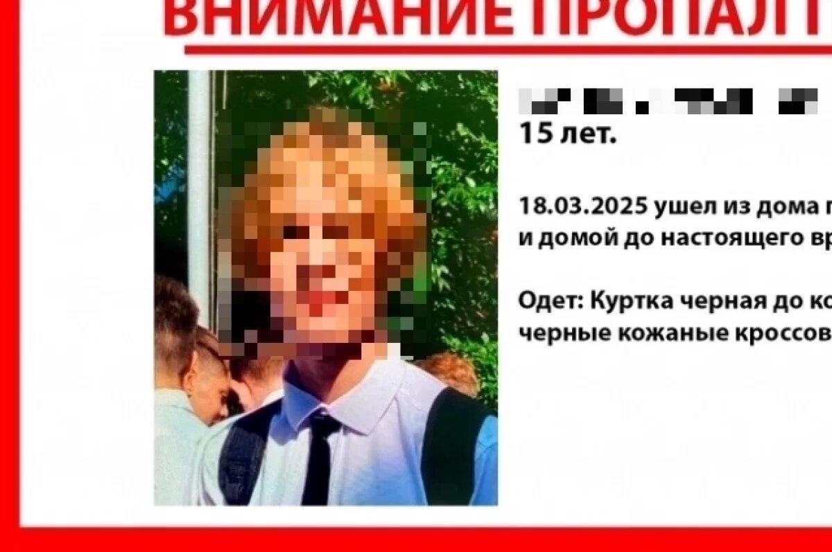    В Ижевске окончен поиск 15-летнего школьника, пропавшего 18 марта