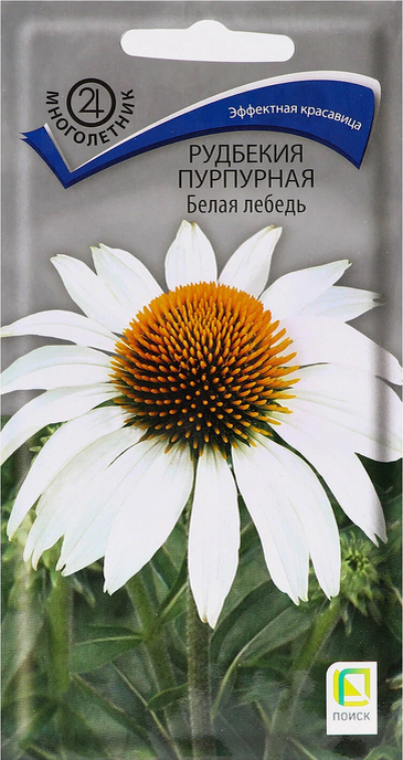 Эхинацея Белый Лебедь,  семена 