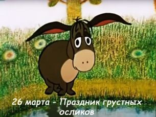 Ослик Иа грустит😔😪🥹🥺