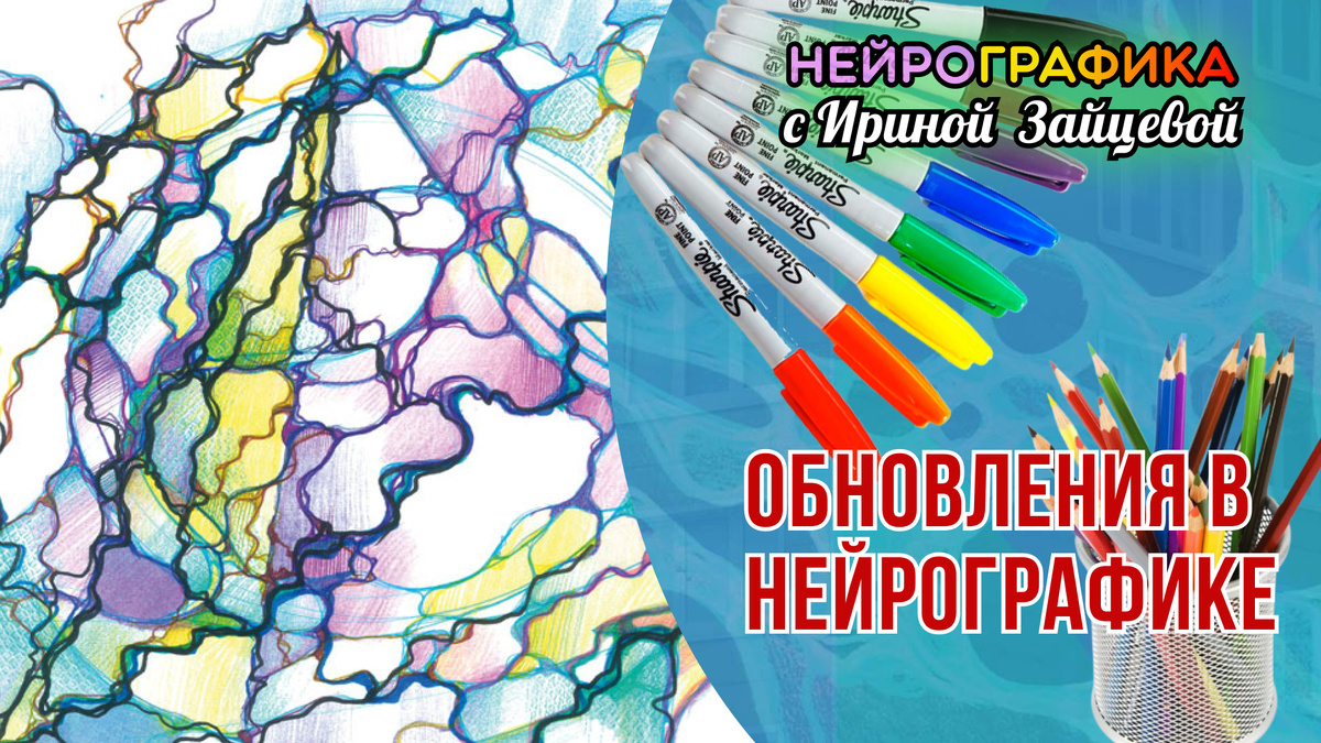 Изменения, обновления в НейроГрафике. 