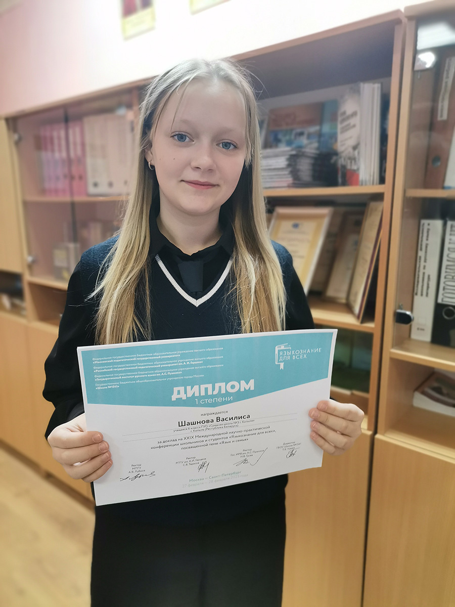     Дорога успеха через исследование: юная копылянка стала дипломантом международного конкурса