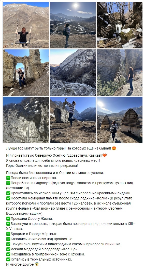 Добавила пост на стену в ВК. Краткое содержание одного дня в Северной Осетии).