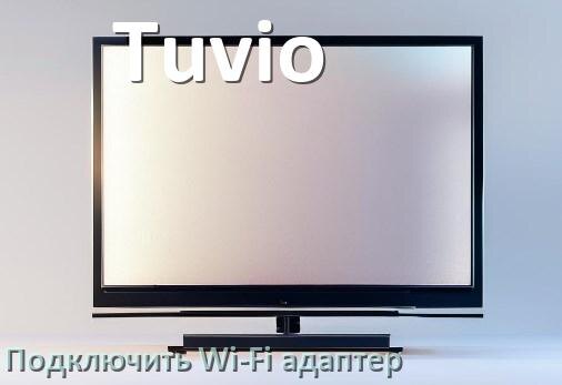
Как к телевизору Tuvio подключить Wi-Fi адаптер через USB и HDMI