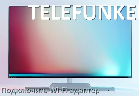
Как к телевизору TELEFUNKEN подключить Wi-Fi адаптер через USB и HDMI