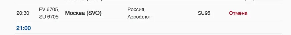    Фото: скриншот онлайн-табло аэропорта Пулково