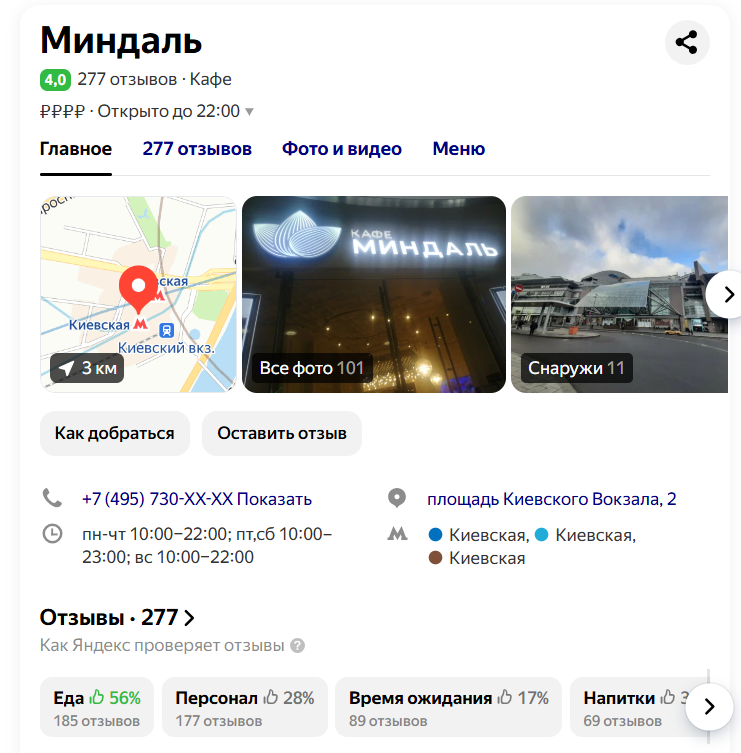 Карточка предприятия в Яндекс. Картах