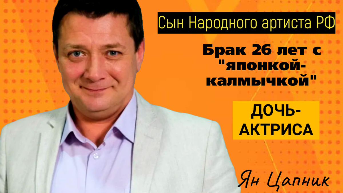 Ян Цапник, фото из открытого источника "Яндекс. Картинки."