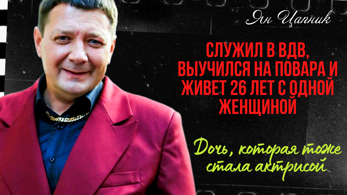 Ян Цапник, фото из открытого источника "Яндекс. Картинки."
