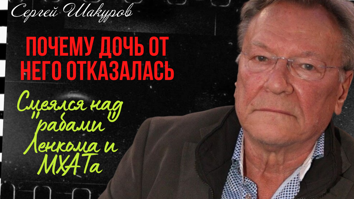 Сергей Шакуров, фото из открытого источника "Яндекс. Картинки".