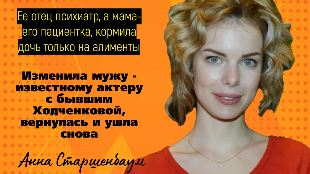 Анна Старшенбаум