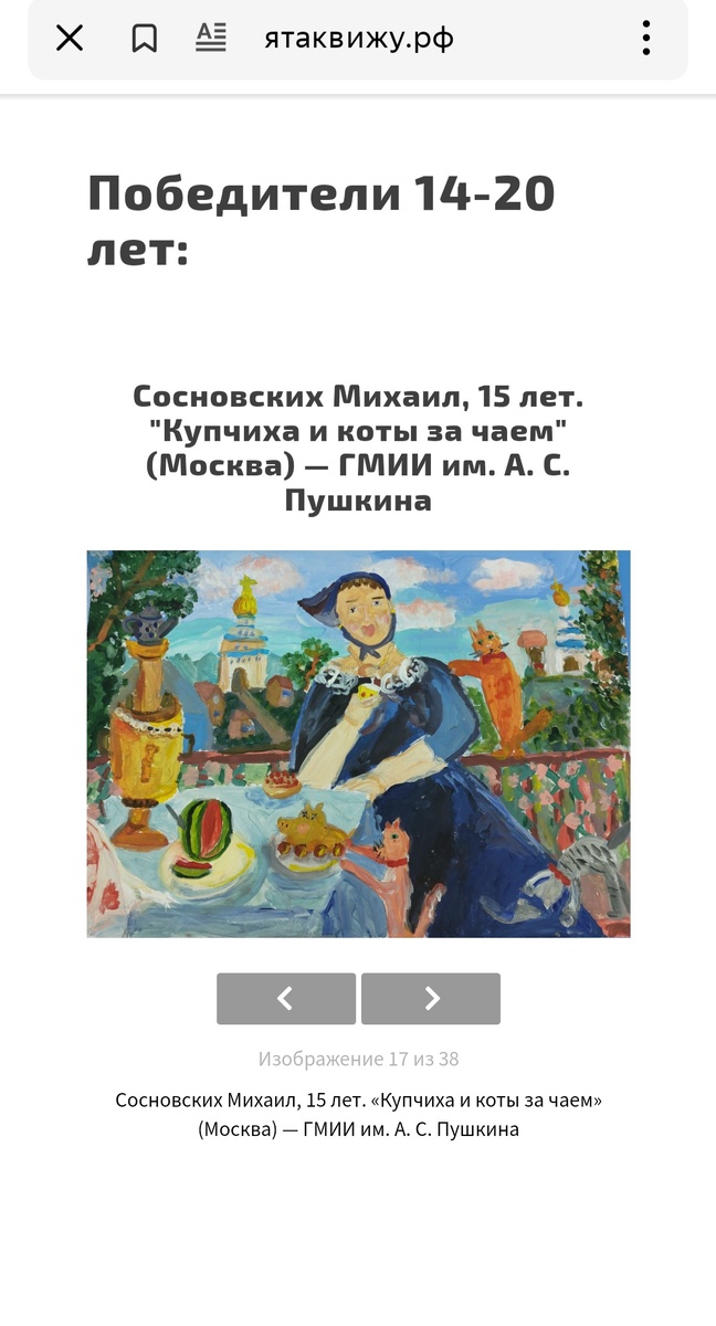 Нашу картину выбрал музей изобразительных искусств им.Пушкина