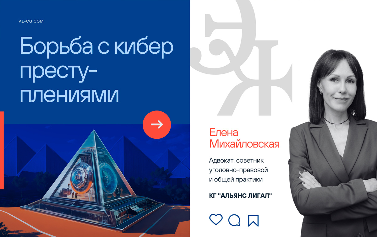 Елена Михайловская, адвокат, советник уголовно-правовой и общей практики КГ "Альянс Лигал"