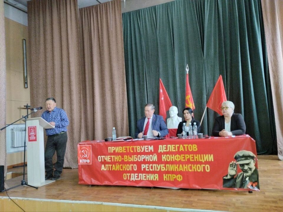    61-я Отчетно-выборная конференция АРО КПРФ. Источник: kprf-04.ru