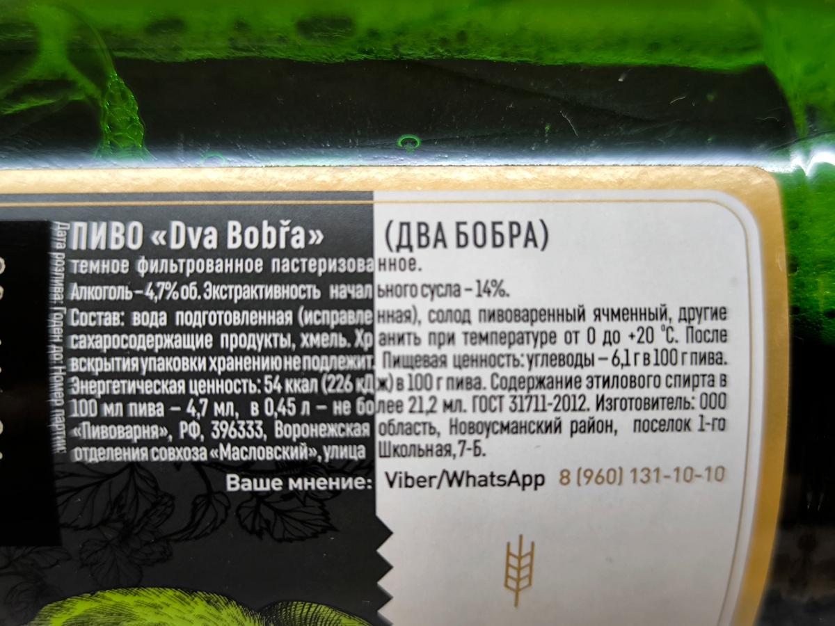 Пиво "Dva Bobra" (Два Бобра Тёмное) от Таркос