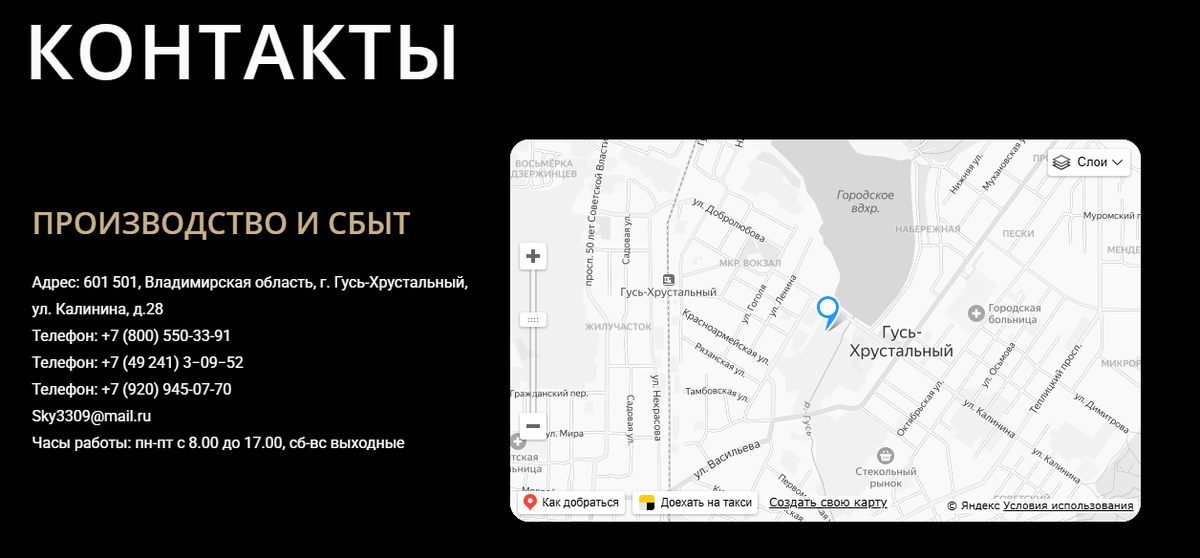 Раздел "контакты" на сайте https://sky-crystal.ru/