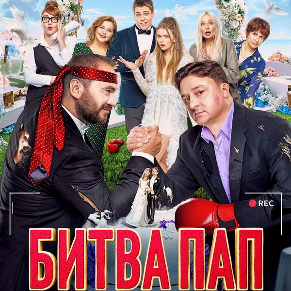     «Битву пап» с Максимом Лагашкиным и Александром Златопольским покажет ТНТ