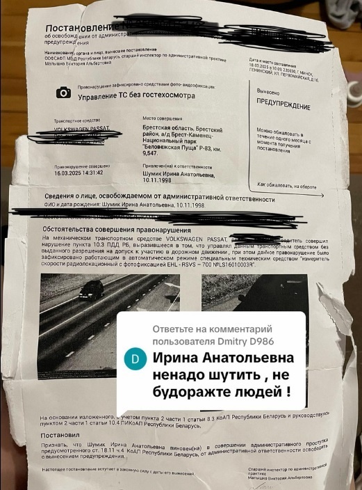 "Нет камер таких" — Белоруска показала "письмо счастья" не за скорость. Зрители не поверили