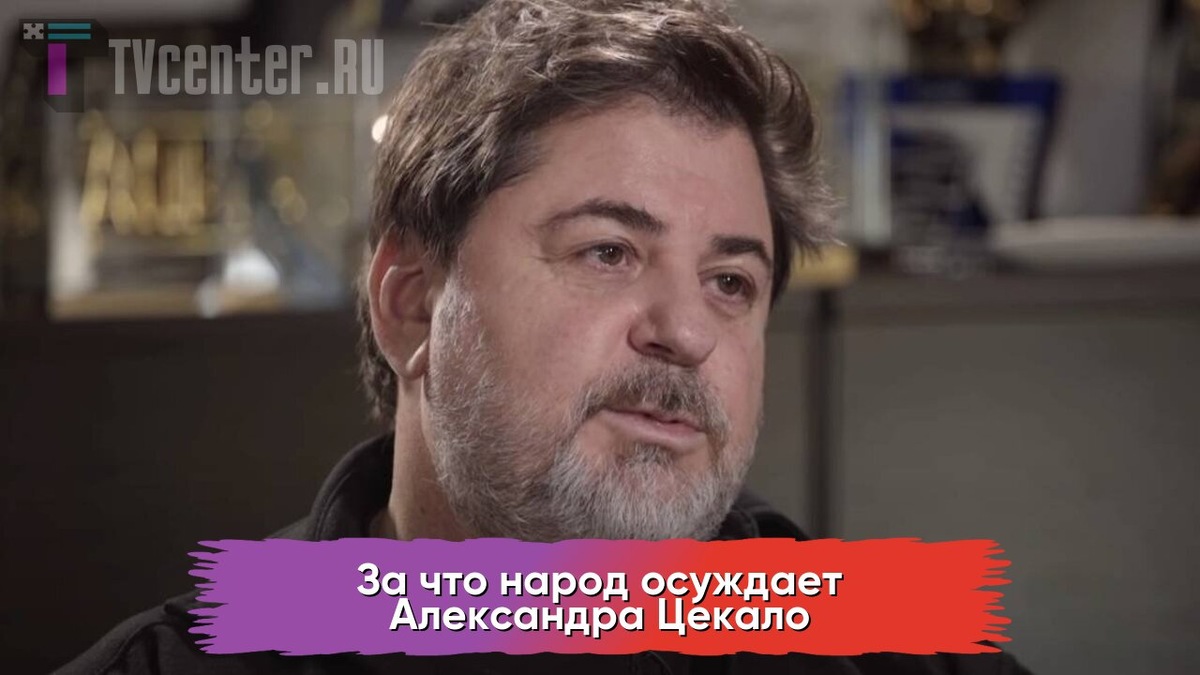 Алексаедр Цекало