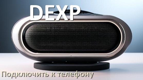 
Как подключить колонку DEXP к телефону по Bluetooth на Android 16, 15 или 14