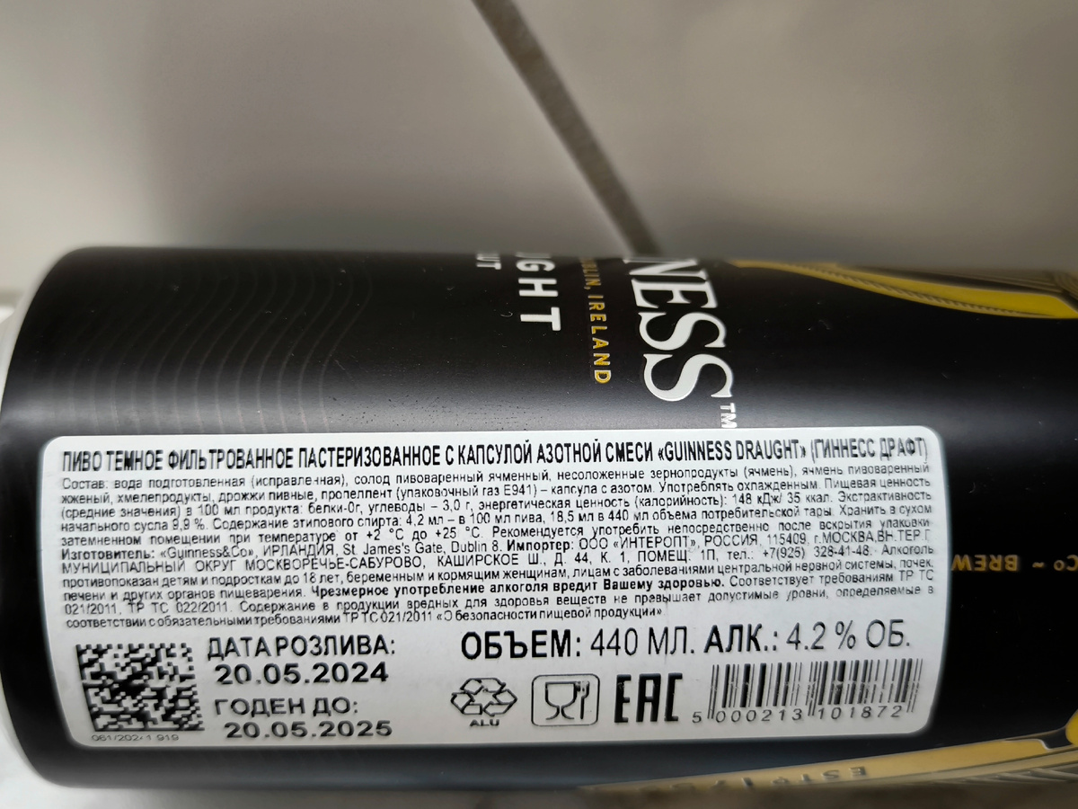 Пиво "Guinness Draught" (Гиннес Драфт) из Ирландии
