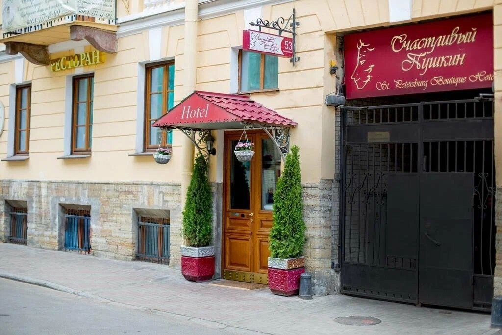 «Счастливый Пушкин», Санкт-Петербург