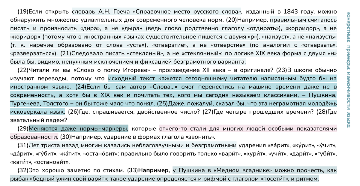 История языка знакомит человека с его изменчивостью. Конкретные примеры изменений в языке