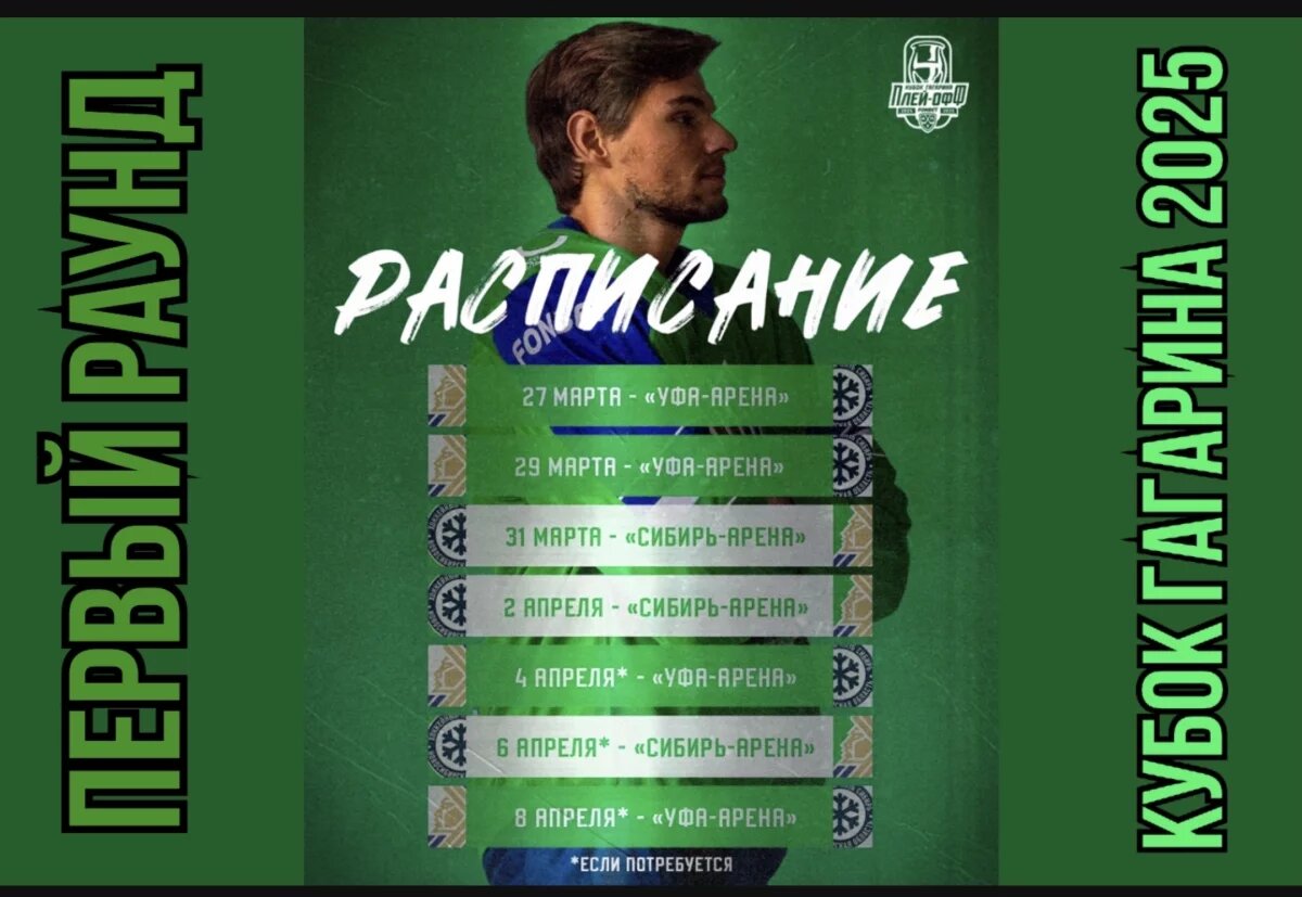    «Салават Юлаев» получил один из самых легких вариантов начала плей-офф 2025