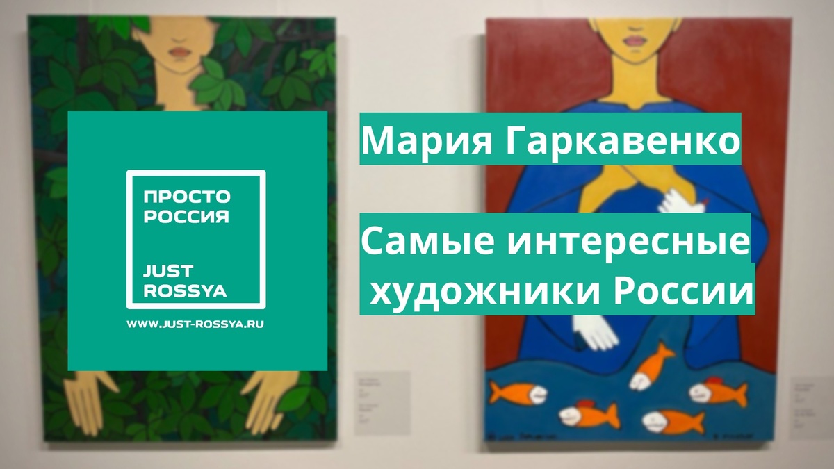 https://www.just-rossya.ru/2025/03/24/maria-garkavenko/