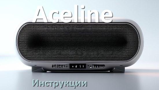 
Руководства пользователя колонки Aceline и официальные инструкции по эксплуатации на русском PDF
