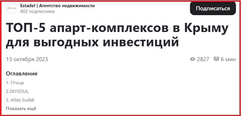 Скрин статьи в Дзен