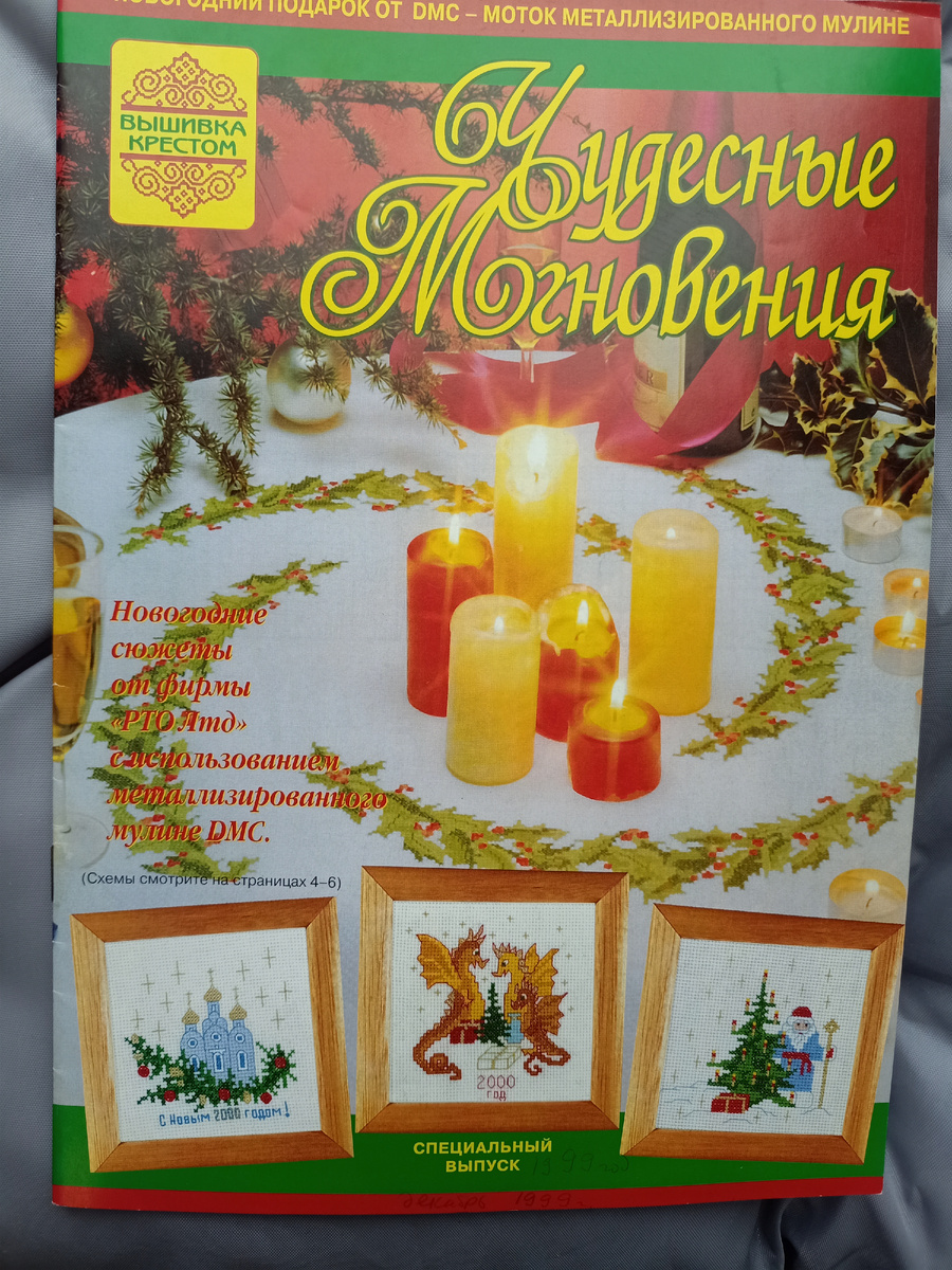 Спец выпуск 1999 год