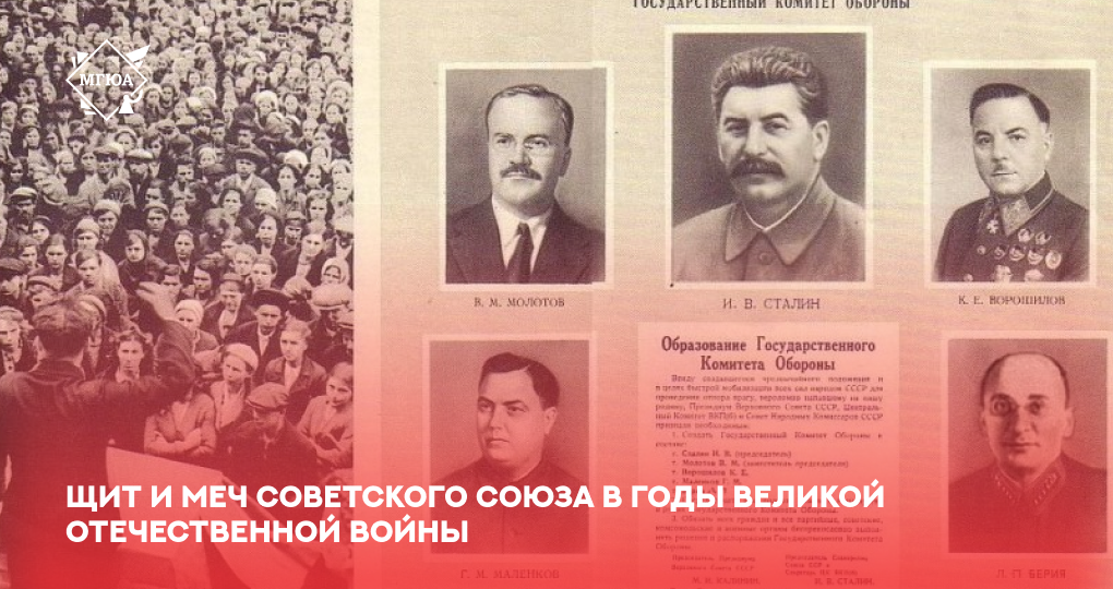 Щит и меч Советского Союза в годы Великой Отечественной войны