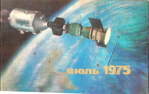 Стереофото В. Власенко. "Союз"-"Аполлон"