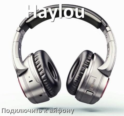 
Как подключить наушники Haylou к iPhone 15, 16 по Bluetooth в iOS 19, 18