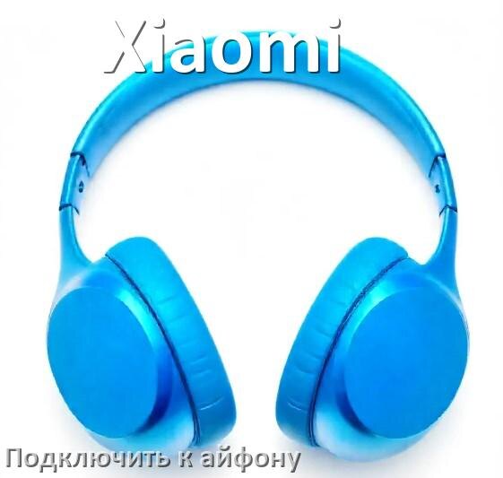 
Как подключить наушники Xiaomi к iPhone 16, 15 по Bluetooth в iOS 19, 18