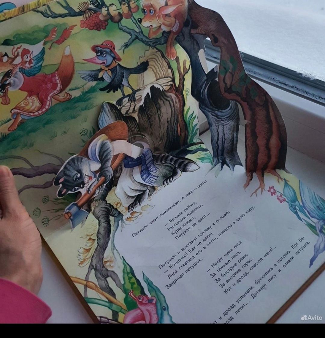 Книга с панорамными картинками.