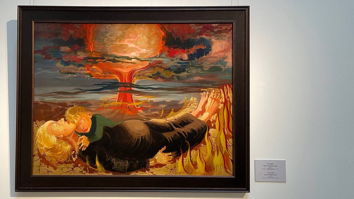 Фото автора. Ханс Грундинг. Триптих "Атомная война" центральная часть. Коллекция Эрмитажа.