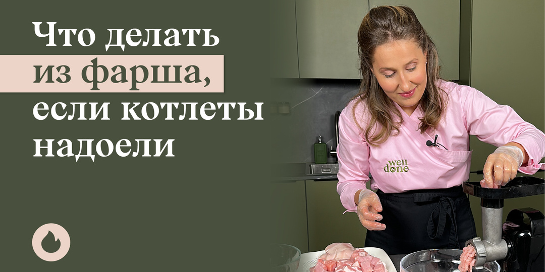 Что делать из фарша, если котлеты надоели?