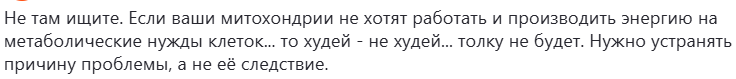 Инсулин уже не в моде, это прошлый век! Самый продвинутые теперь обвиняют в лишнем весе митохондрии ..