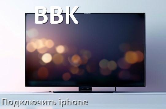 
Как к телевизору BBK подключить iPhone 15, 16 по Bluetooth и Wi-Fi