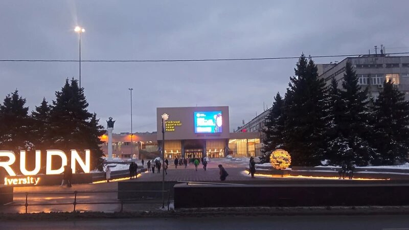     РУДН. ru.wikipedia.org