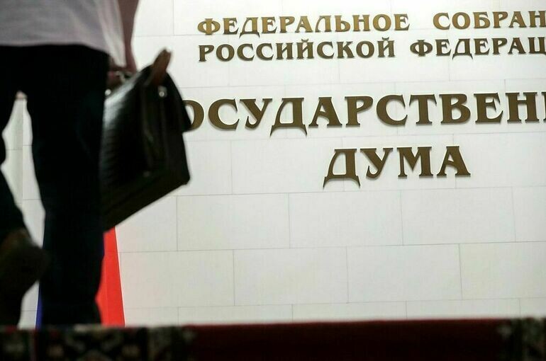   пресс-служба Госдумы